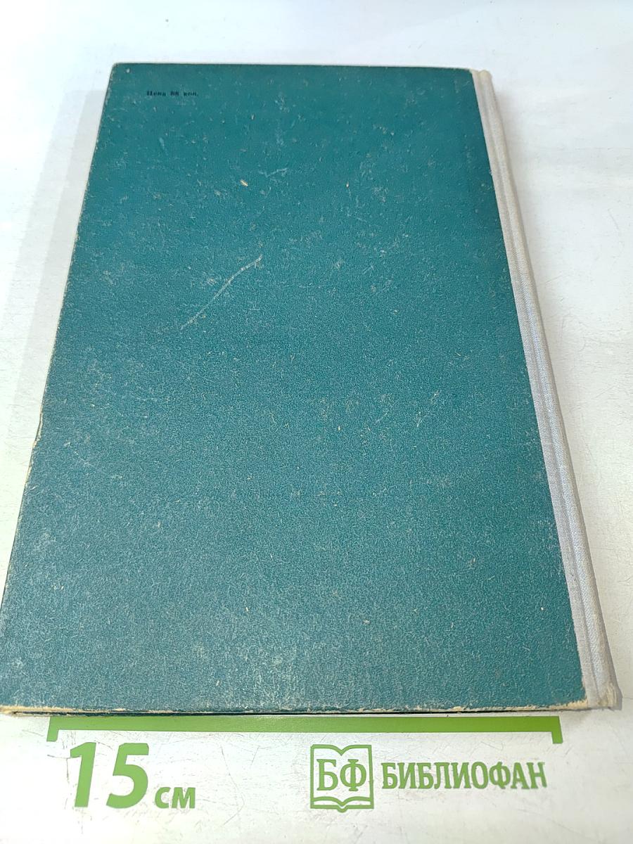 Электрические машины. Часть третья: Коллекторные машины постоянного и переменного тока