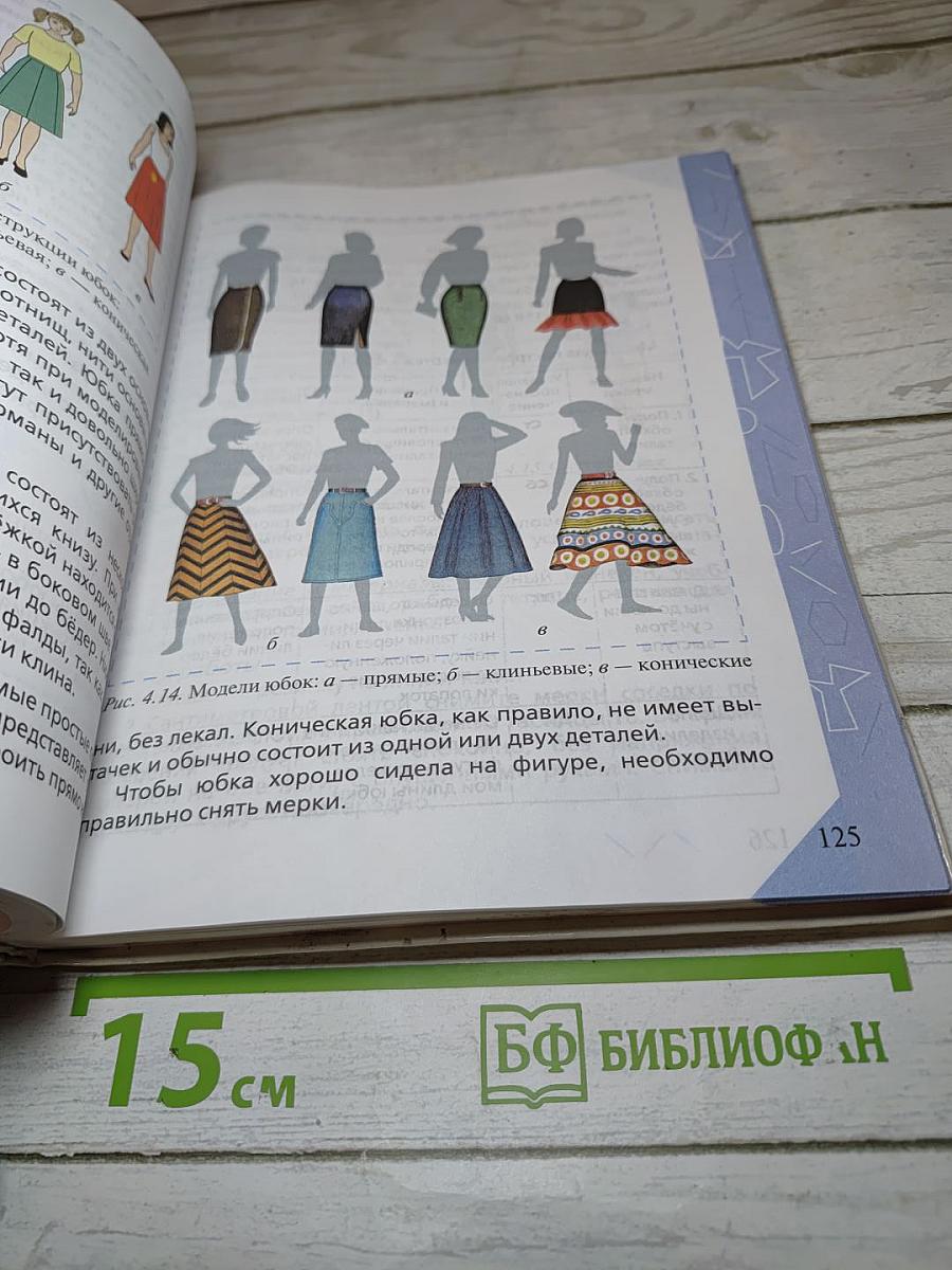 Технология. Обслуживающий труд. 6 класс