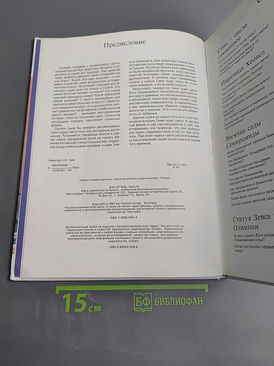 Семь чудес света