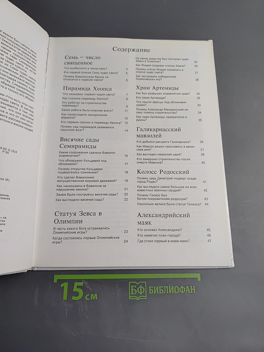 Семь чудес света