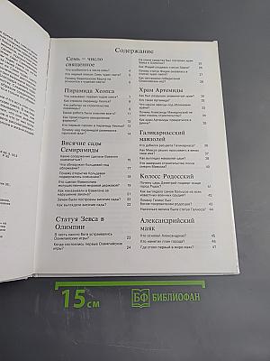 Семь чудес света