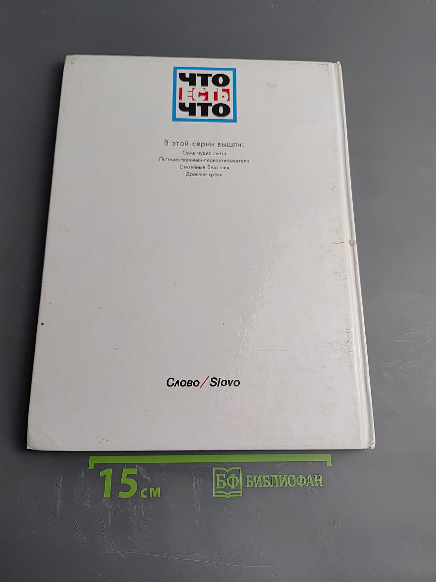 Семь чудес света