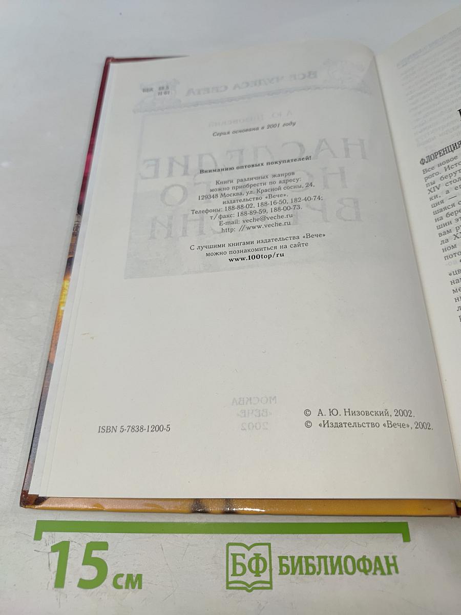 Наследие Нового Времени