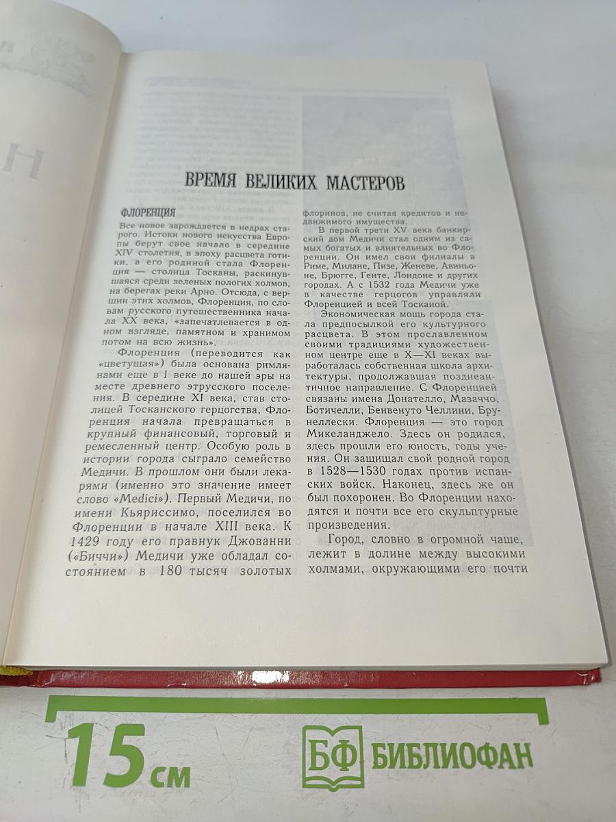 Наследие Нового Времени