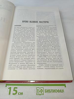 Наследие Нового Времени