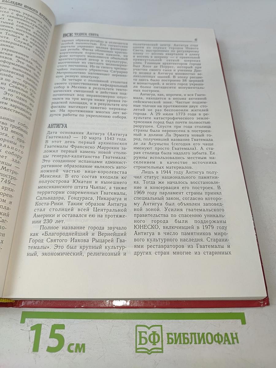 Наследие Нового Времени