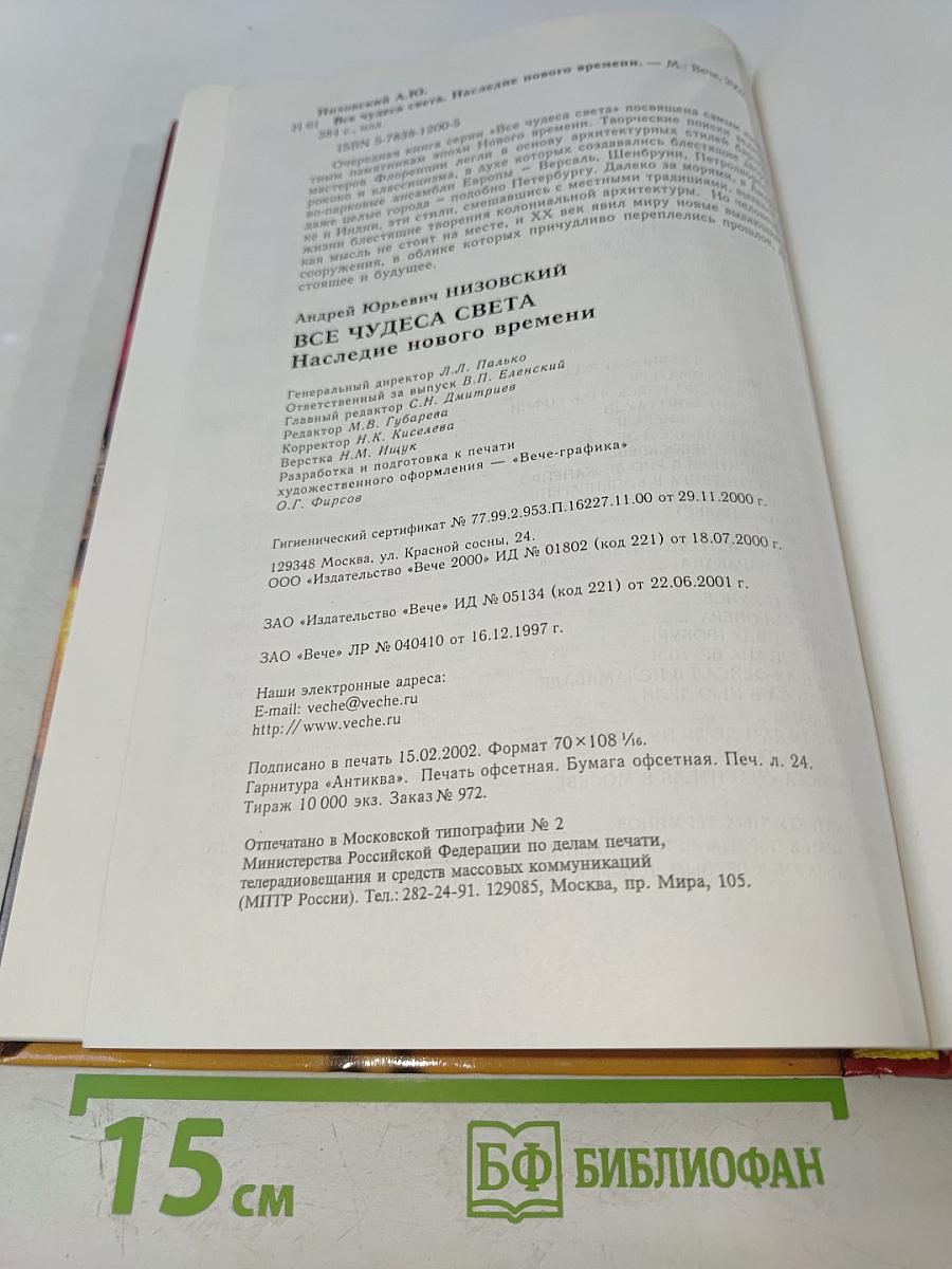 Наследие Нового Времени