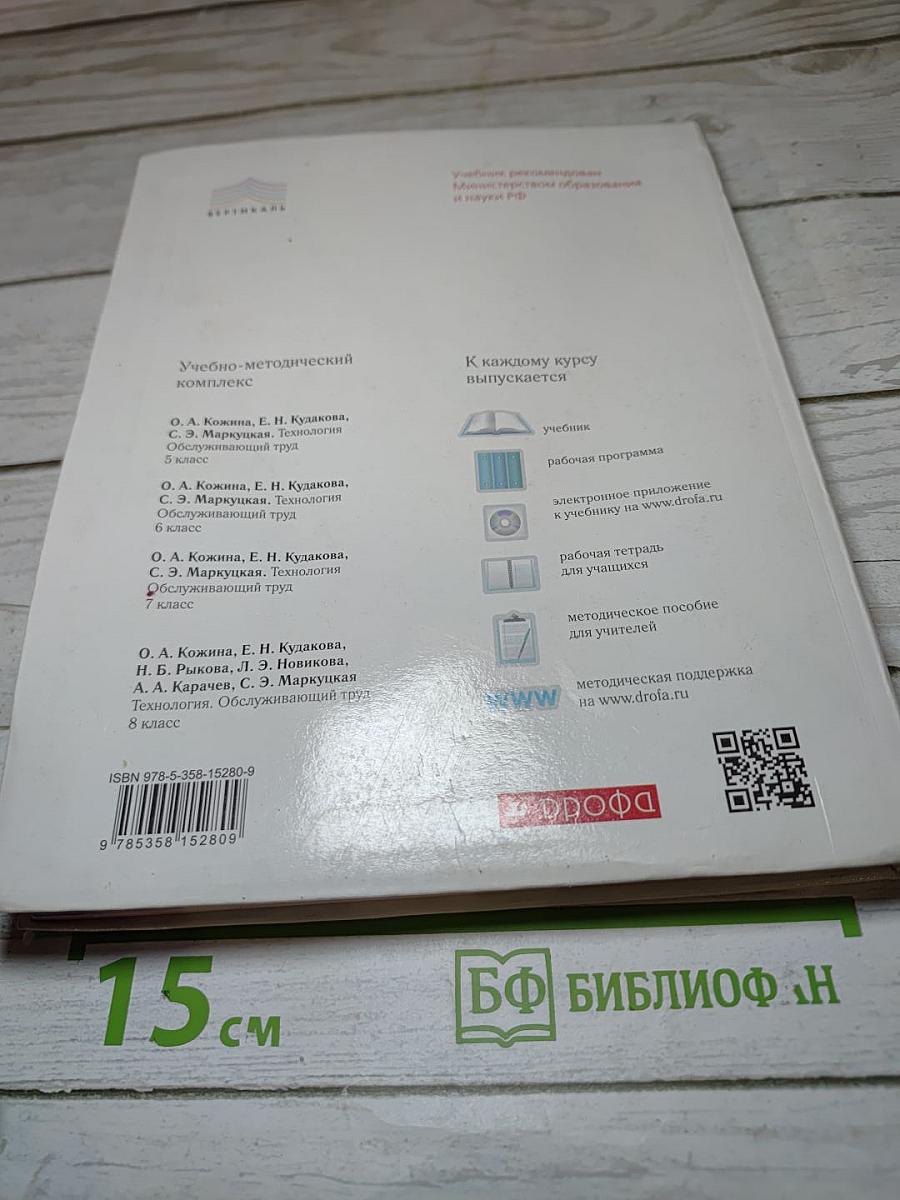 Технология. Обслуживающий труд. 6 класс