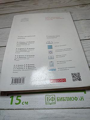 Технология. Обслуживающий труд. 6 класс