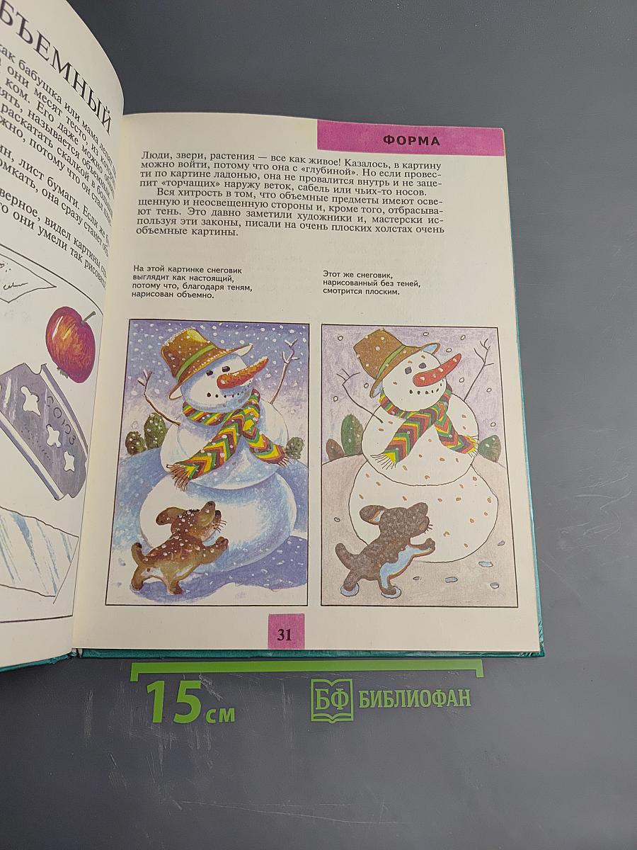 Заниматика: Занимательная математика для мальчиков и девочек 4-7 лет