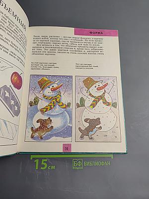 Заниматика: Занимательная математика для мальчиков и девочек 4-7 лет