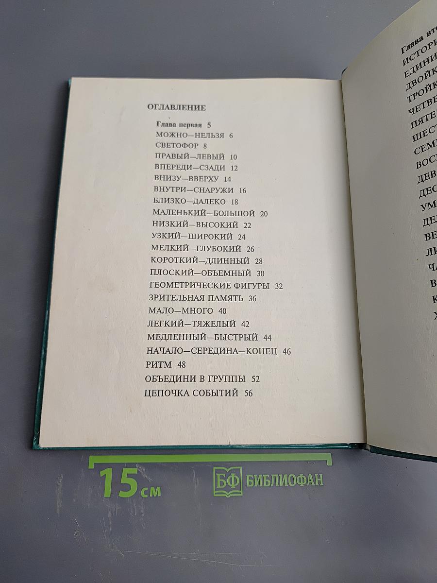 Заниматика: Занимательная математика для мальчиков и девочек 4-7 лет