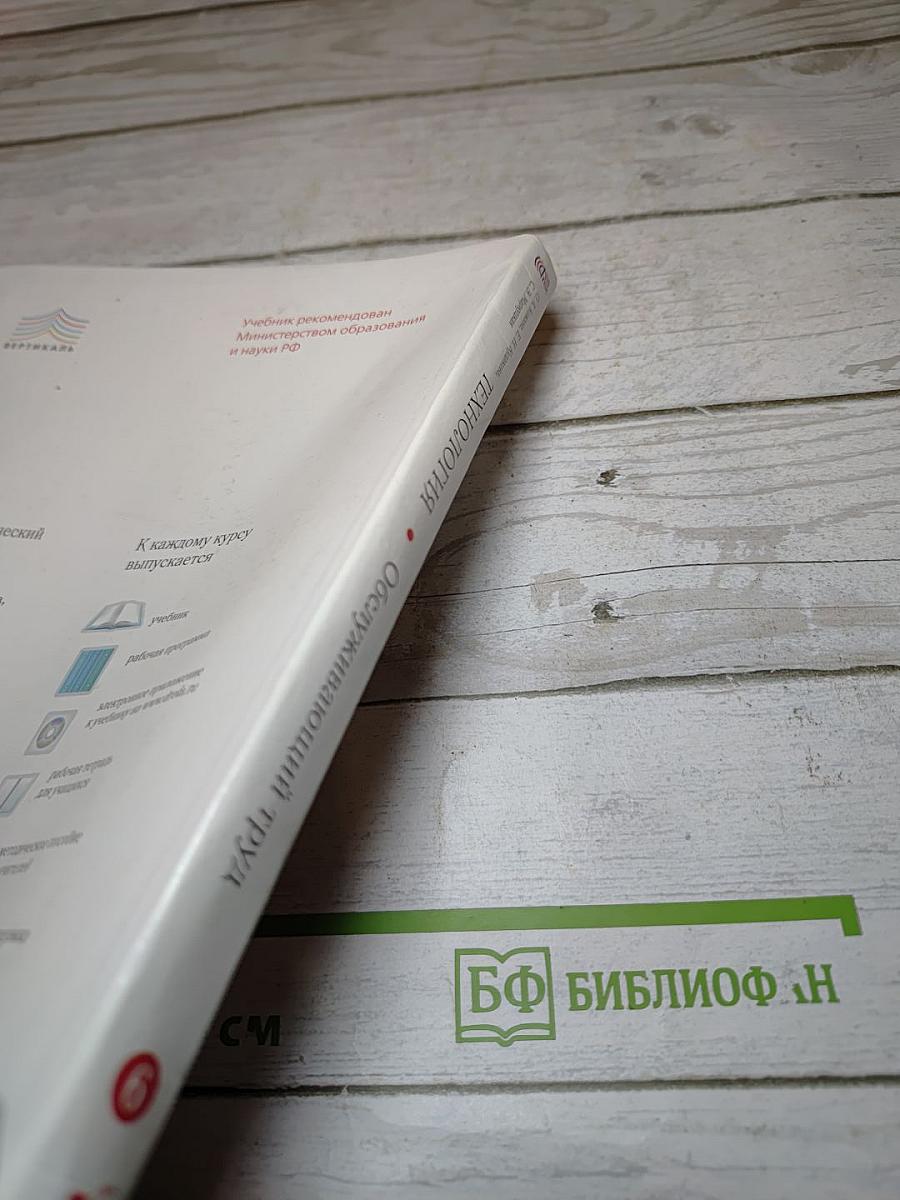 Технология. Обслуживающий труд. 6 класс