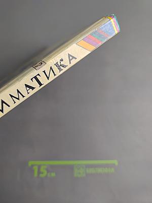 Заниматика: Занимательная математика для мальчиков и девочек 4-7 лет