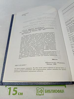 Неврологические симптомы, синдромы, симптомокомплексы и болезни: Справочник