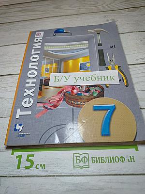 Технология 7 класс