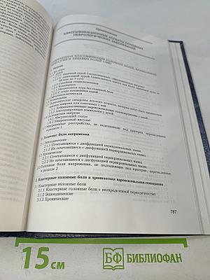 Неврологические симптомы, синдромы, симптомокомплексы и болезни: Справочник