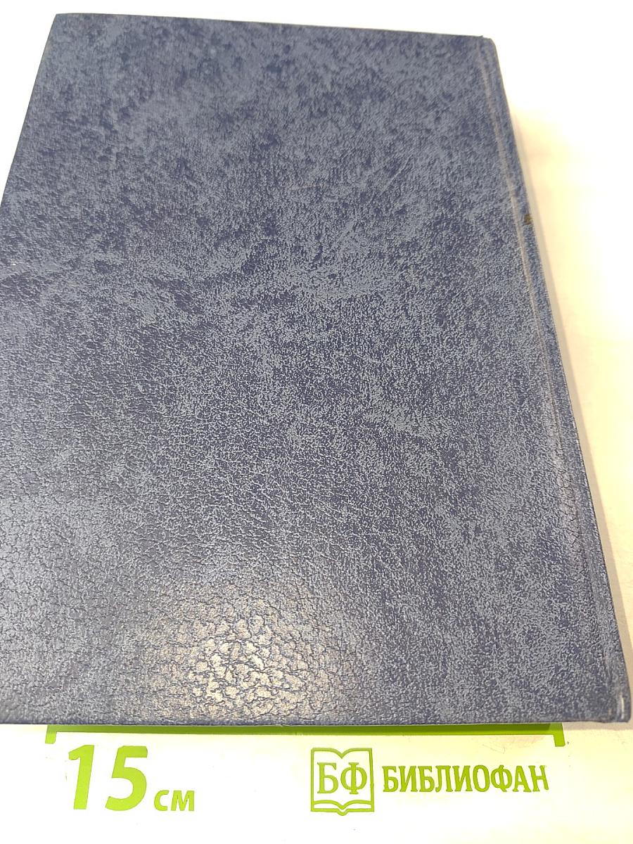 Неврологические симптомы, синдромы, симптомокомплексы и болезни: Справочник