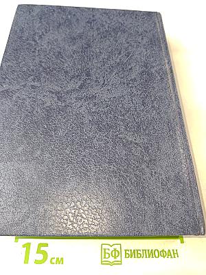 Неврологические симптомы, синдромы, симптомокомплексы и болезни: Справочник