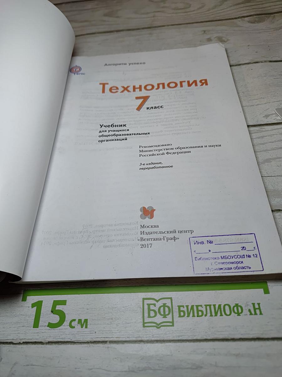 Технология 7 класс