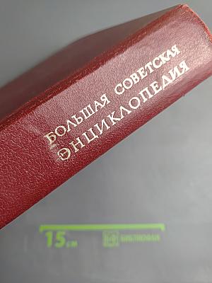 Большая Советская Энциклопедия. Том 17: Моршин – Никиш