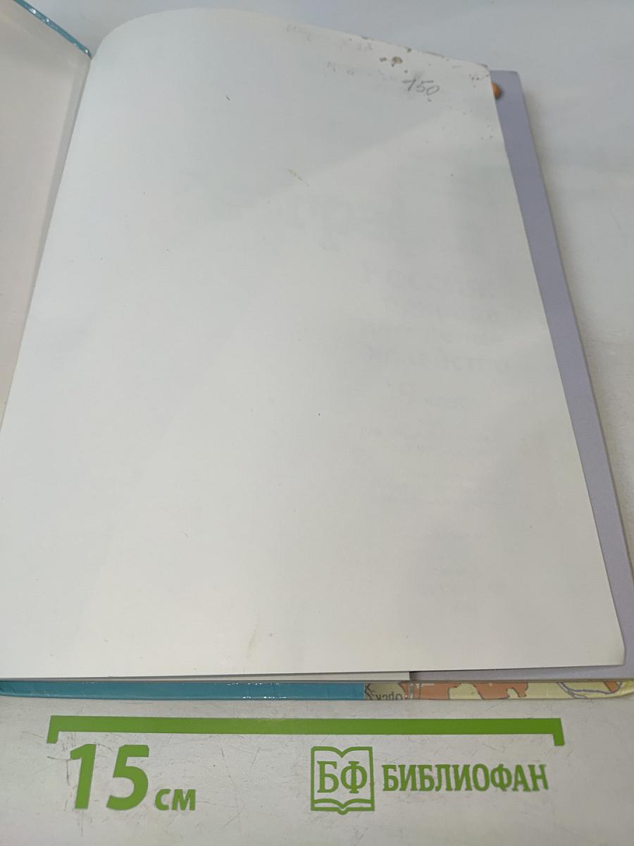 География. Россия: природа, население, хозяйство. 9 класс