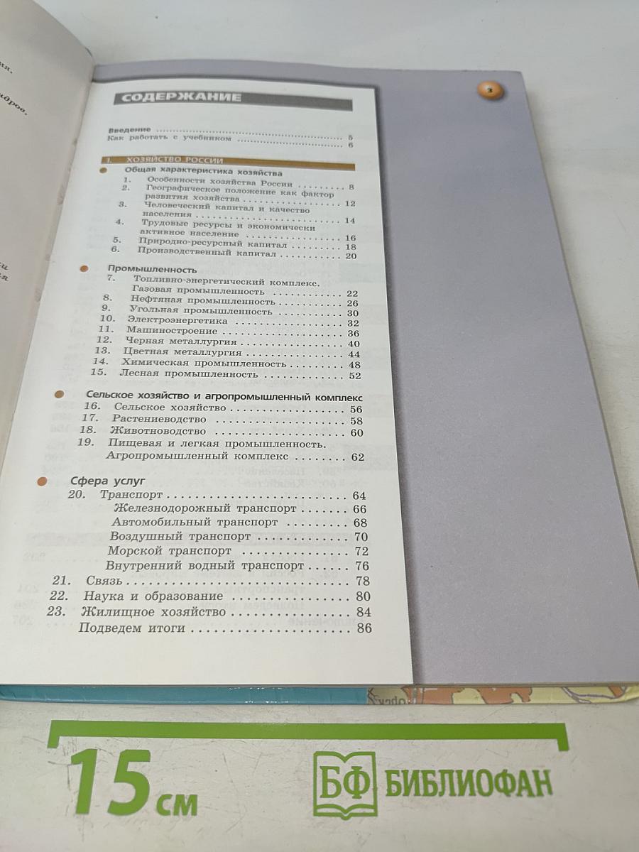 География. Россия: природа, население, хозяйство. 9 класс