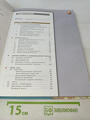География. Россия: природа, население, хозяйство. 9 класс