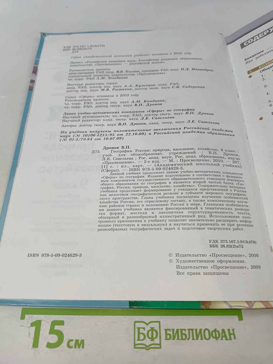 География. Россия: природа, население, хозяйство. 9 класс