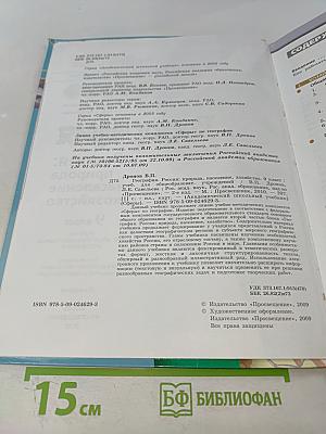 География. Россия: природа, население, хозяйство. 9 класс