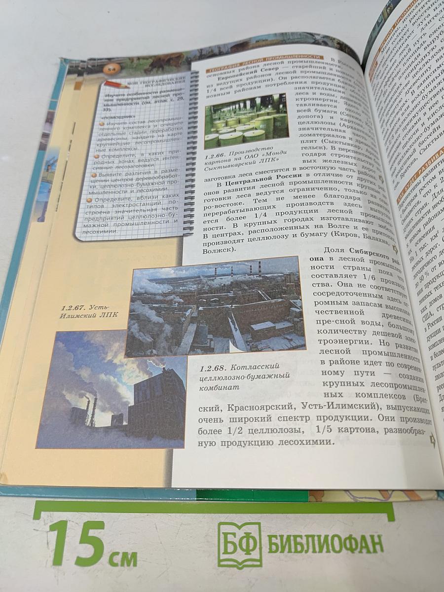 География. Россия: природа, население, хозяйство. 9 класс