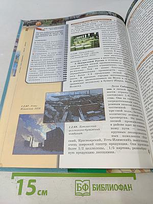 География. Россия: природа, население, хозяйство. 9 класс