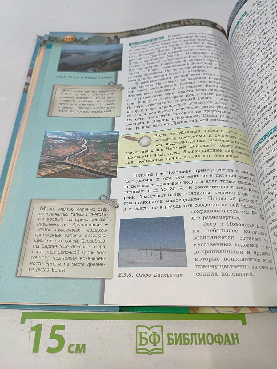 География. Россия: природа, население, хозяйство. 9 класс