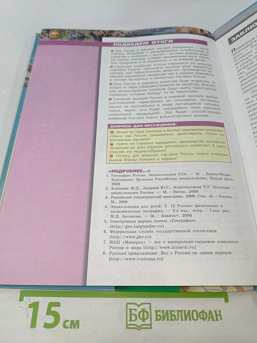 География. Россия: природа, население, хозяйство. 9 класс