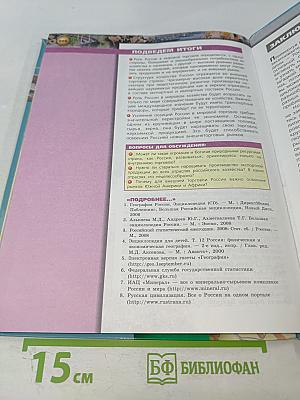 География. Россия: природа, население, хозяйство. 9 класс