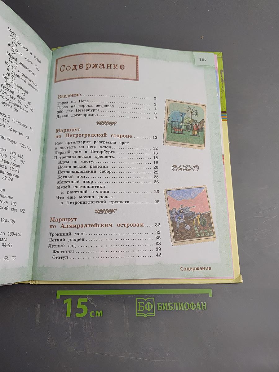 Петербург для детей