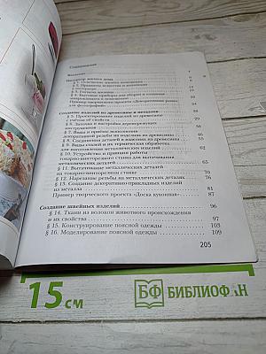 Технология 7 класс