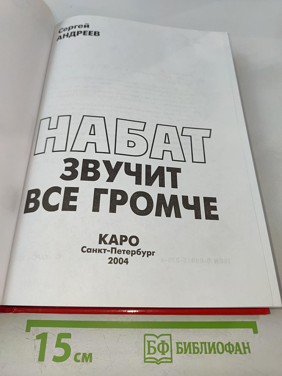 Набат звучит все громче