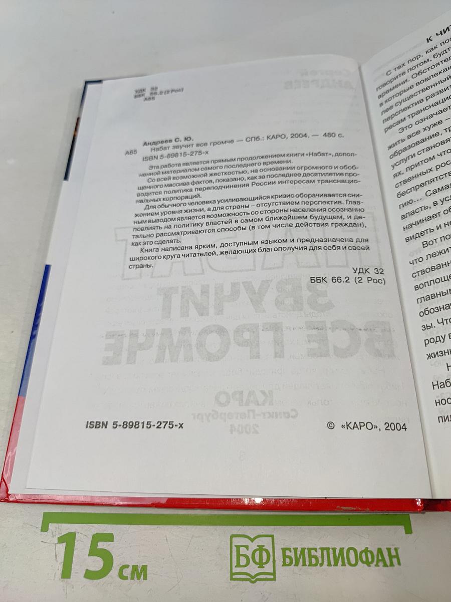 Набат звучит все громче