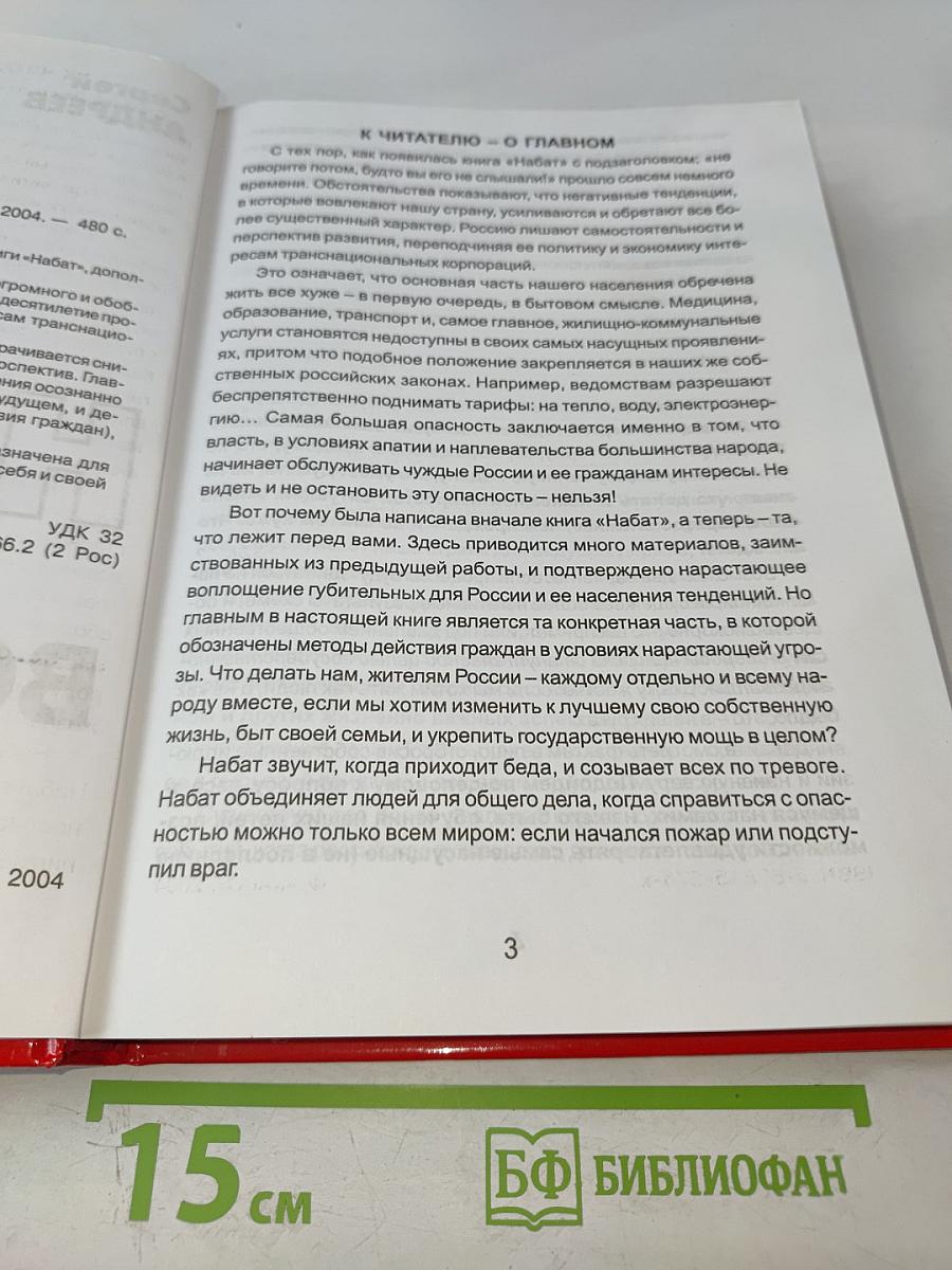 Набат звучит все громче