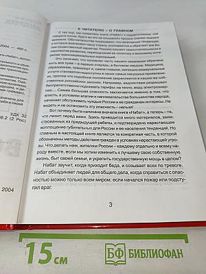 Набат звучит все громче