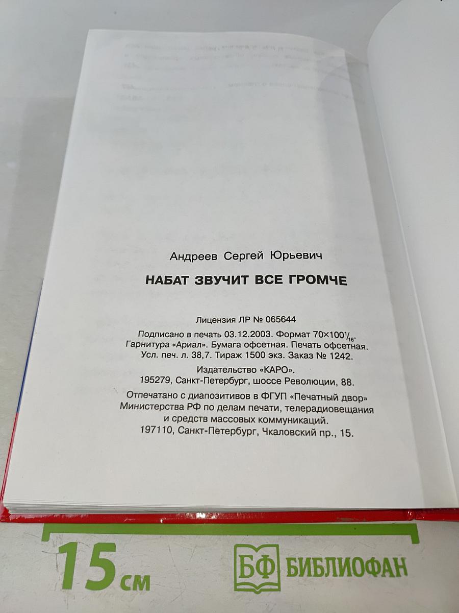 Набат звучит все громче