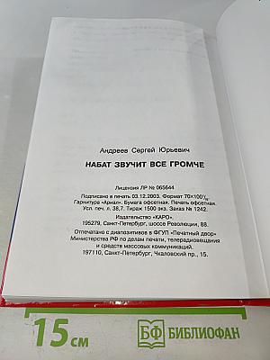 Набат звучит все громче