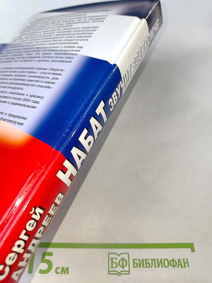 Набат звучит все громче