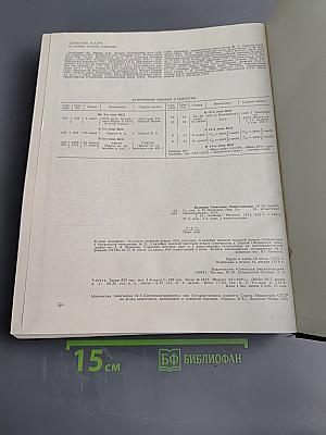 Большая Советская Энциклопедия. Том 15: Ломбард - Мезитол