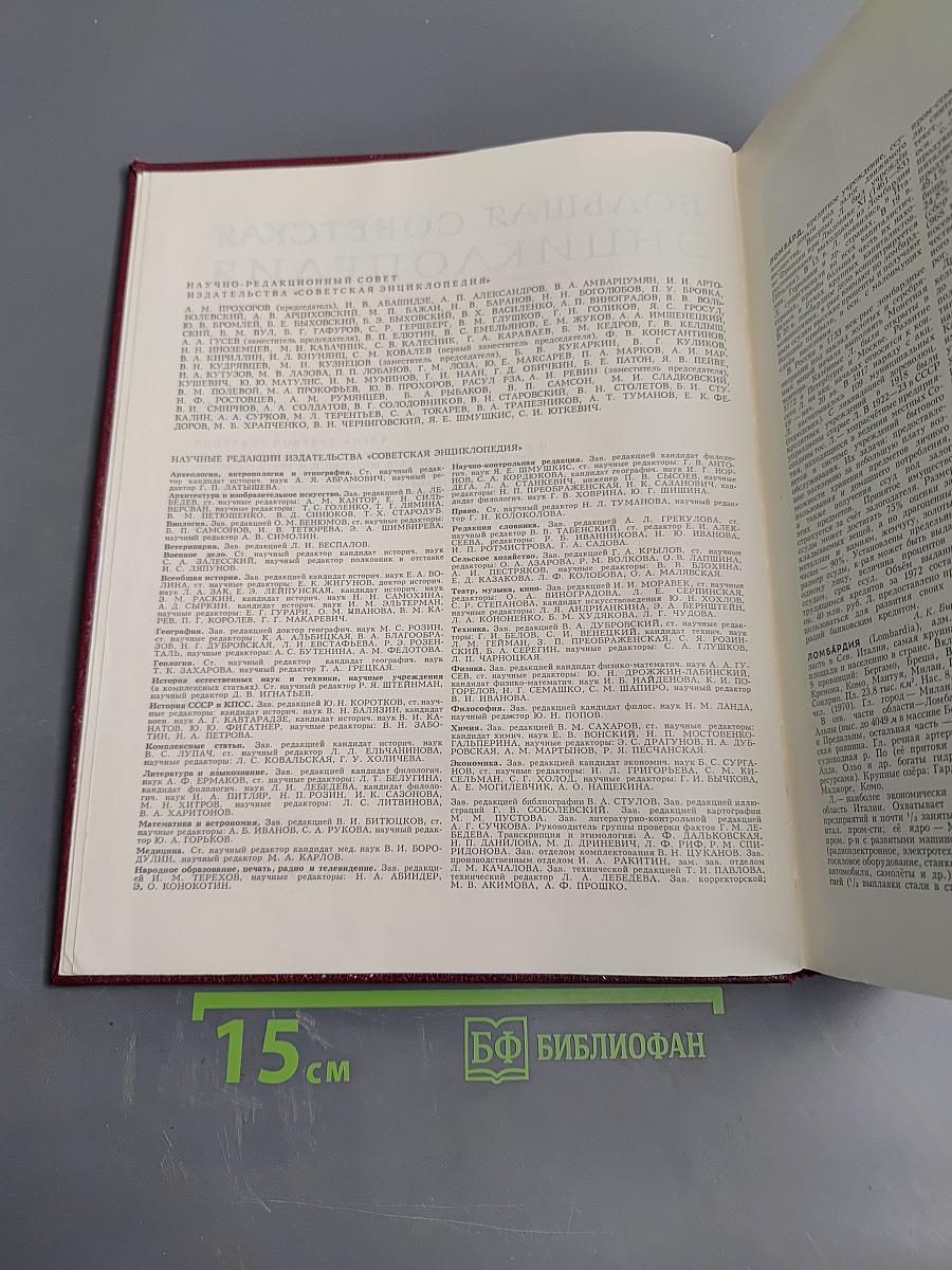 Большая Советская Энциклопедия. Том 15: Ломбард - Мезитол