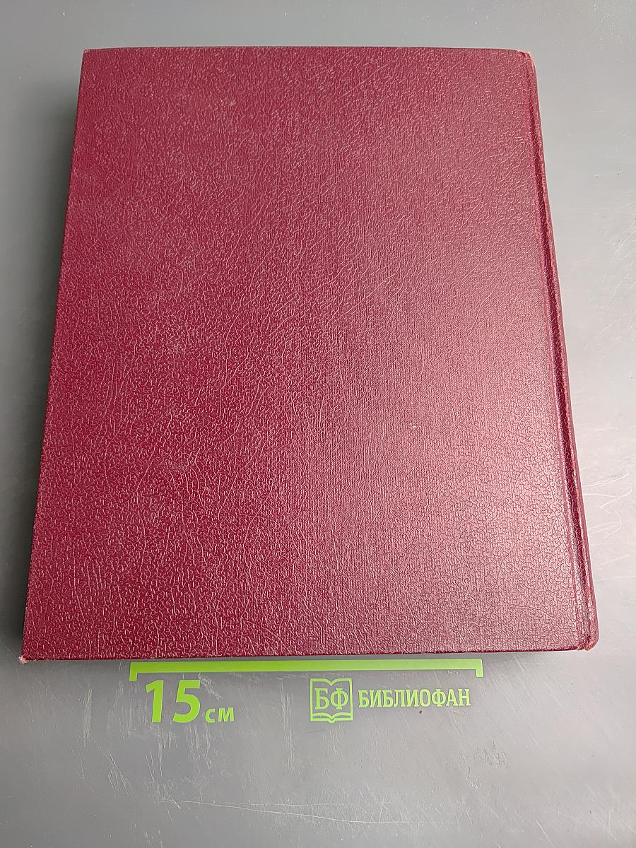 Большая Советская Энциклопедия. Том 15: Ломбард - Мезитол