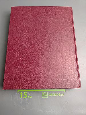 Большая Советская Энциклопедия. Том 15: Ломбард - Мезитол