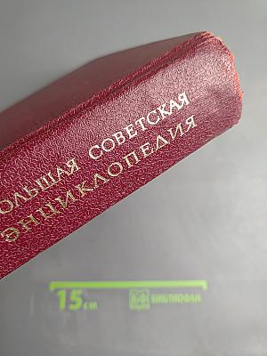 Большая Советская Энциклопедия. Том 15: Ломбард - Мезитол