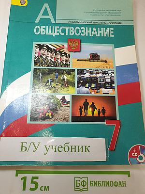 Обществознание 7 класс